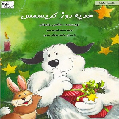 هدیه روز کریسمس